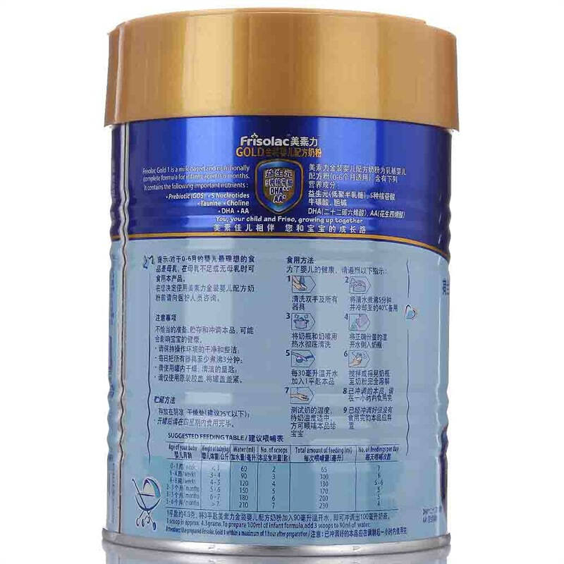 美素力(frisolac)金装婴儿配方奶粉 1段(0-6个月婴儿适用)400克(荷兰