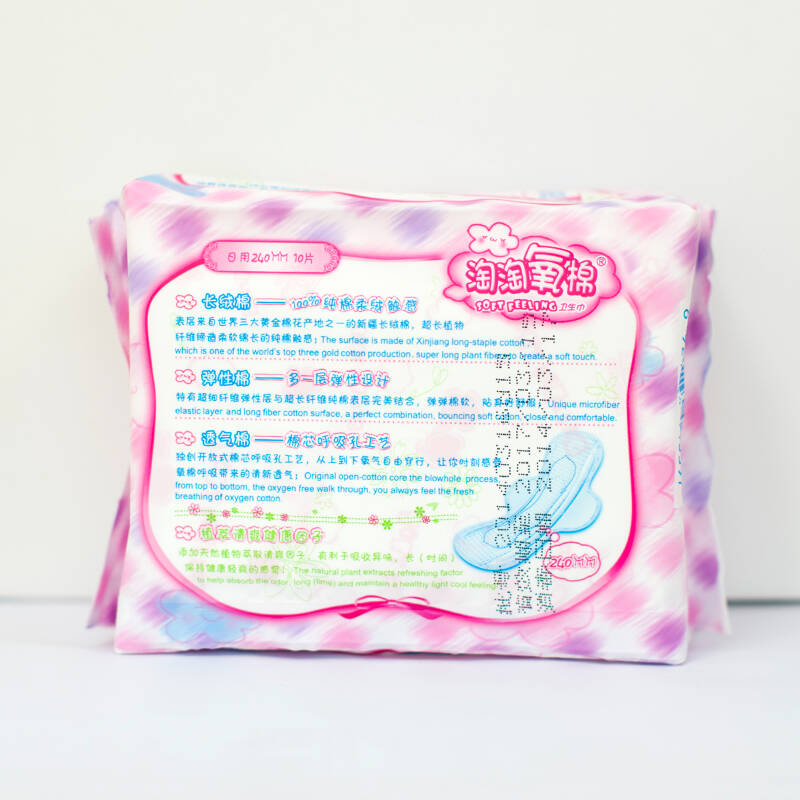 淘淘氧棉 卫生巾日用240mm*10片纯棉超薄透气排湿防侧