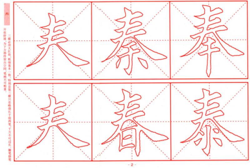 华夏万卷·田英章毛笔楷书描红:偏旁部首下(特制纸张书法专用)