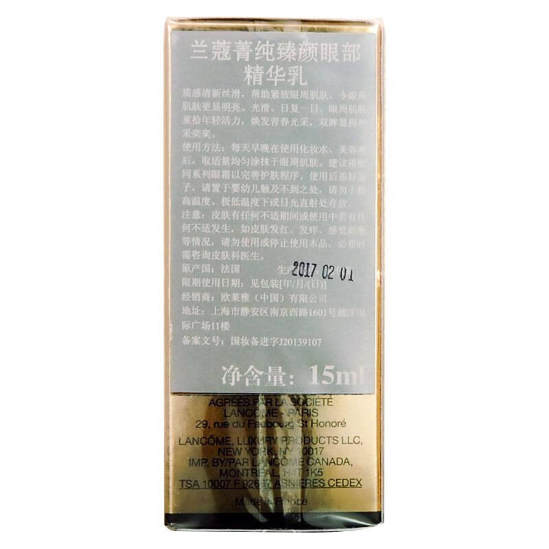 【京东超市】兰蔻(lancome)菁纯臻颜眼部精华乳15ml 精华 保湿 滋润