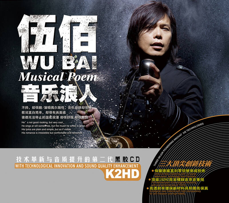 伍佰 音乐浪人(2cd 自营
