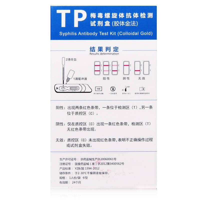 准信 艾滋病检测试纸 爱滋hiv试纸血检测 艾滋梅毒套装