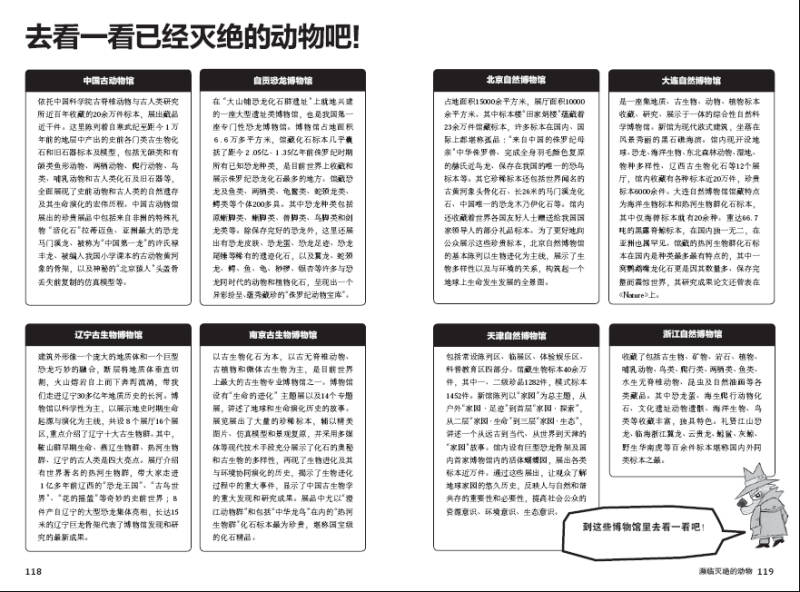 中国国家地理科学幻想图鉴:灭绝动物调查报告【图片 价格 品牌 报价】