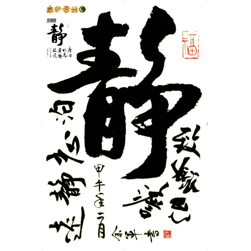 家饰壁纸贴纸 澹泊明志 宁静致远 夜光贴 荧光贴 墙贴