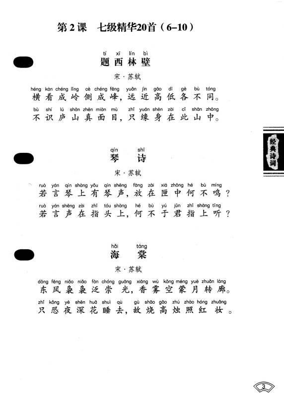 中华经典诗文诵读(四年级)