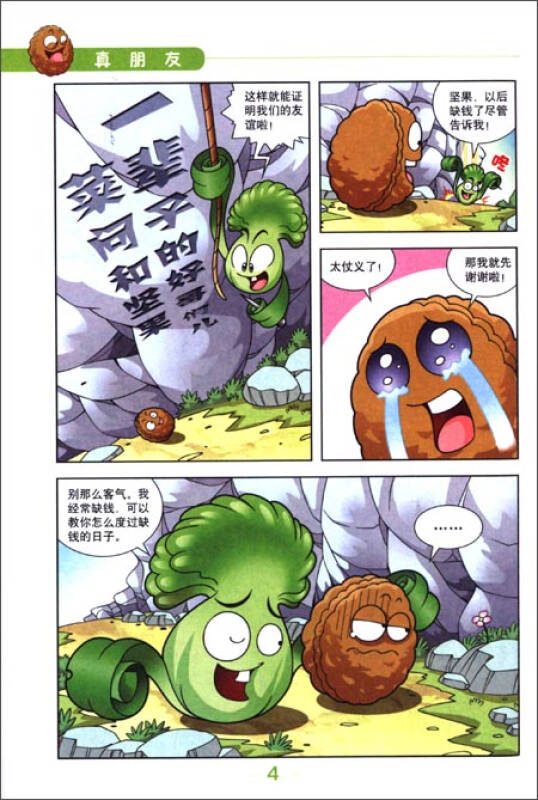 植物大战僵尸2:极品爆笑多格漫画13