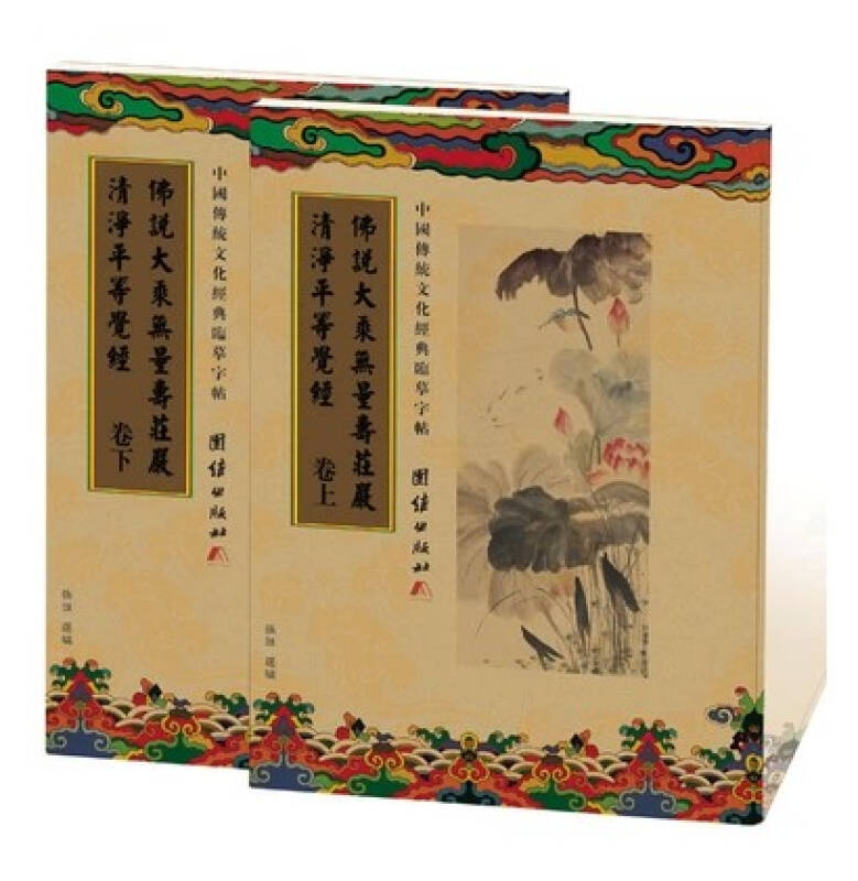 送笔芯 中国传统文化经典临摹字帖 无量寿经 夏莲居会集本 抄经字帖