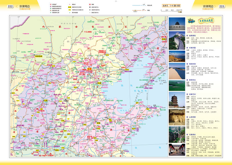 2015中国旅游导航(地图宝典)