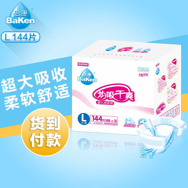 倍康均吸干爽纸尿裤特惠装 l144片