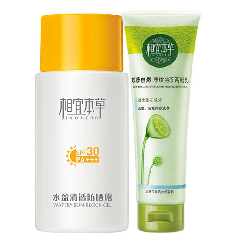 相宜本草水盈清透防晒露超值装spf30 pa 50g赠芯净净妆洁面45g