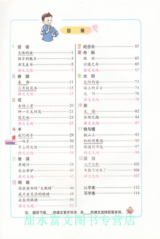 2016春四年级下册语文书(北师大版)小学四年级语文下册教材课本北京