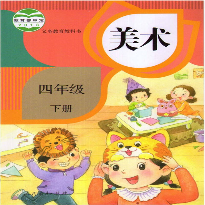 人教版小学四年级上册美术教案