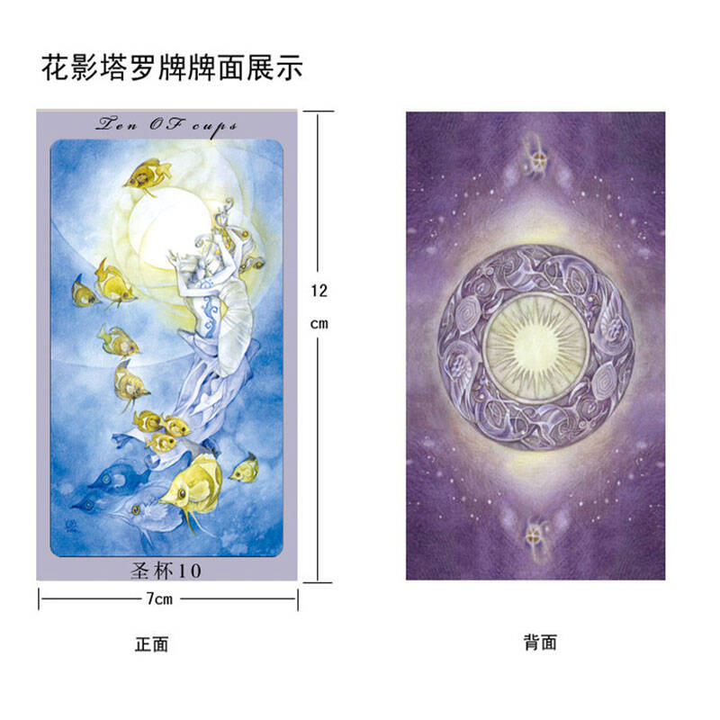 经典高级占卜系列 花影塔罗牌 爱情塔罗牌之花影塔罗