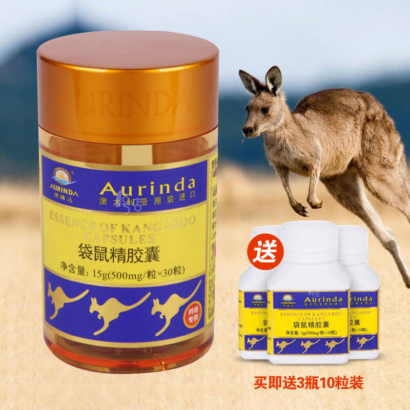 澳琳达(aurinda)袋鼠精胶囊500mg*30粒 再送30粒!