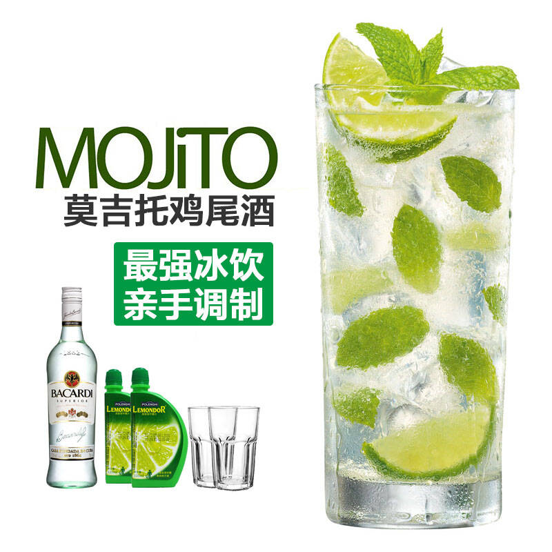 莫吉托鸡尾酒 百加得白朗姆酒/宝蓝吉青柠汁2瓶 送玻璃杯