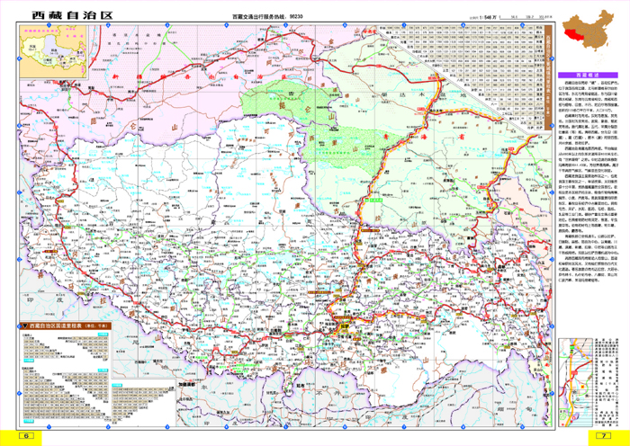 中国公路里程地图分册系列:西藏自治区青海公路里程地图册(2015)