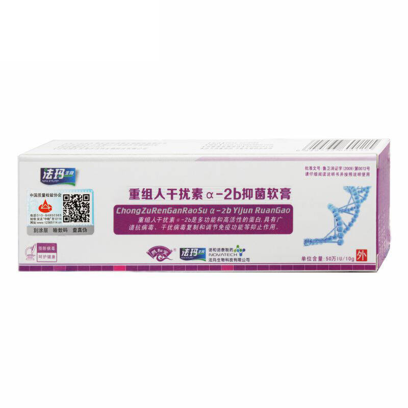 买2送1 重组人干扰素a-2b软膏凝胶栓乳膏干扰素栓