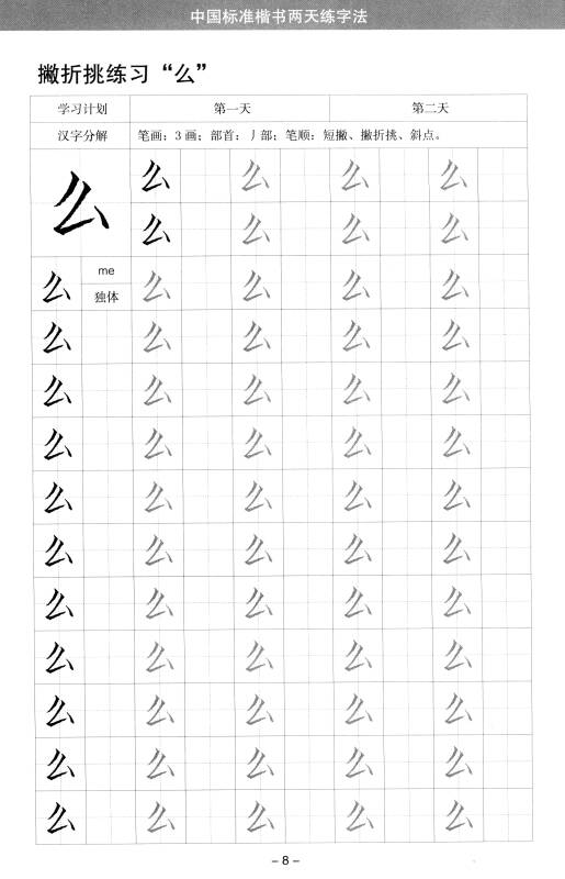 中国标准楷书两天练字法·幼儿园基础字帖2:幼儿园笔画必学(小班必备