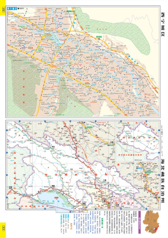 中国公路里程地图分册系列:西藏自治区青海公路里程地图册(2015)