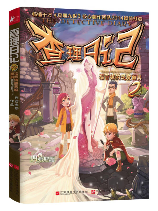查理日记3-原始恐怖岛的追踪者 畅销千万《查理九世》
