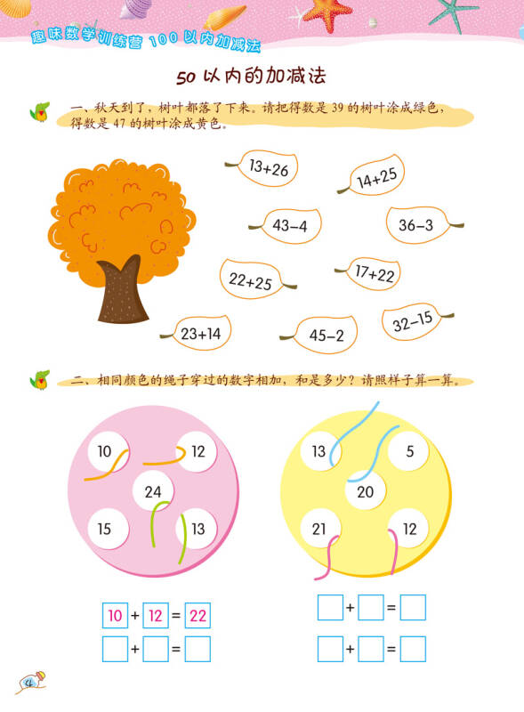 趣味数学训练营:100以内加减法(适用3-8岁)