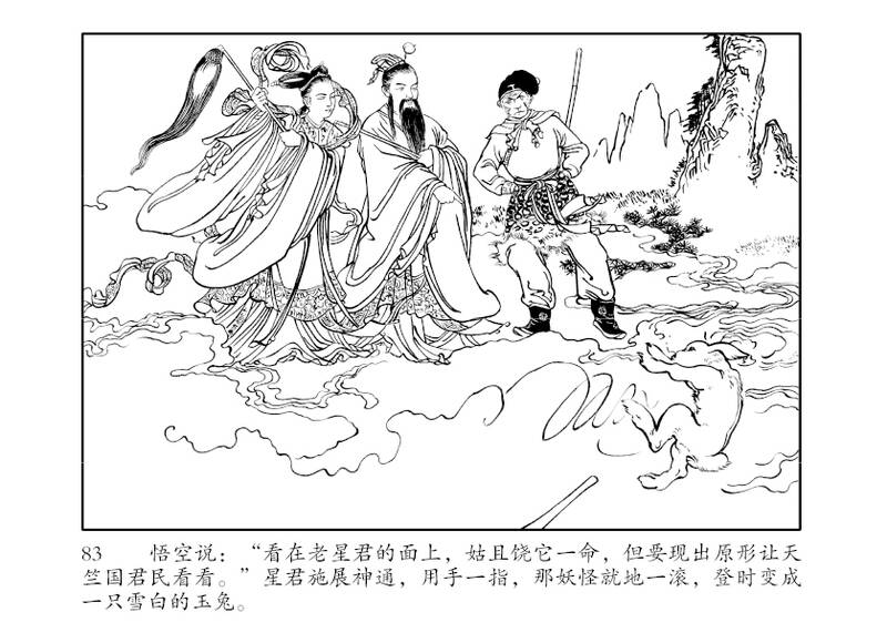 珍藏版连环画·西游记 天竺国