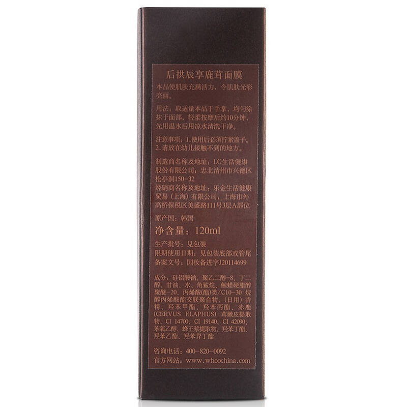后whoo拱辰享鹿茸面膜120ml