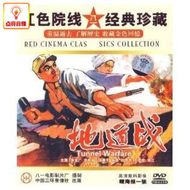 正版电影 地道战 正版dvd 附海报一张