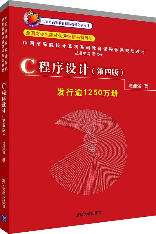 c语言程序设计 谭浩强 为什么很多人说他害人