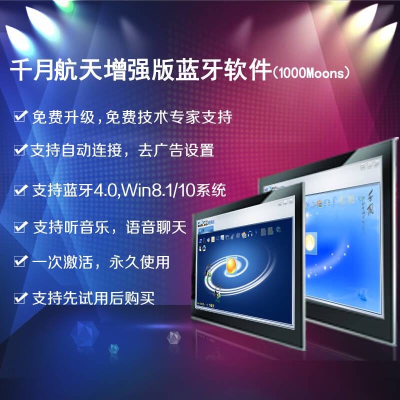 炬为 千月蓝牙管理软件航天增强版蓝牙驱动\/软