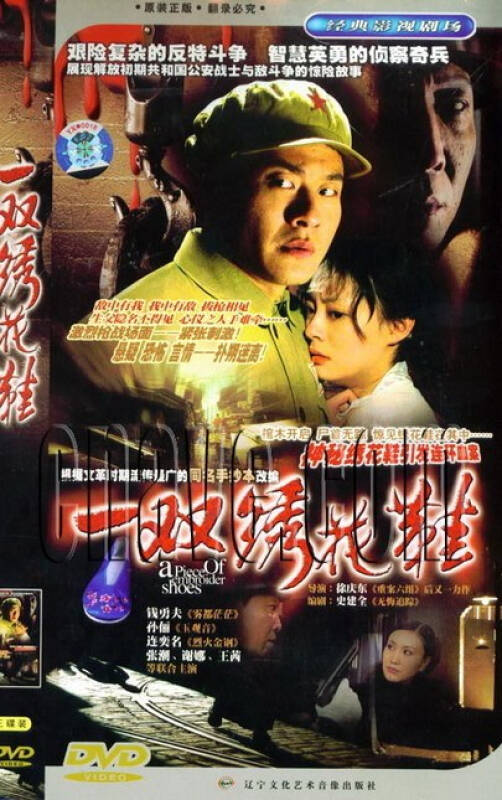 原装正版 一双绣花鞋 经济版3dvd 钱勇夫 孙俪主演