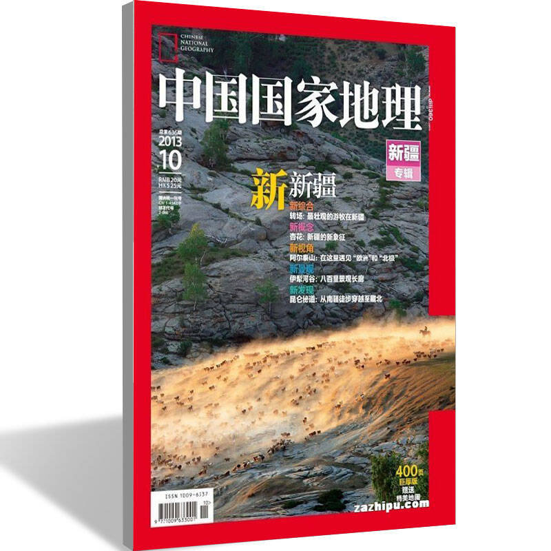 中国国家地理 杂志订阅 2016年7月号单期预订 旅游地理期刊 杂志铺