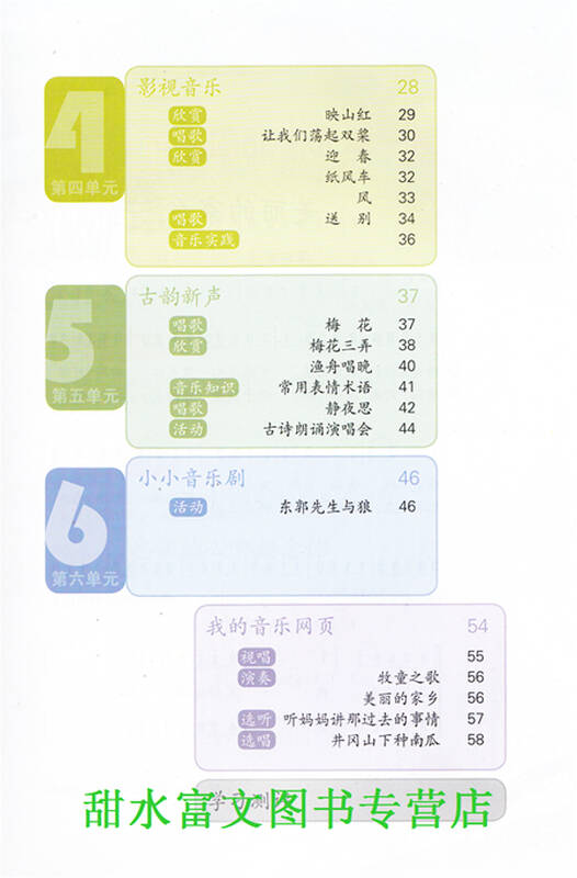 2015人教版5五年级下册音乐书简谱人民教育出