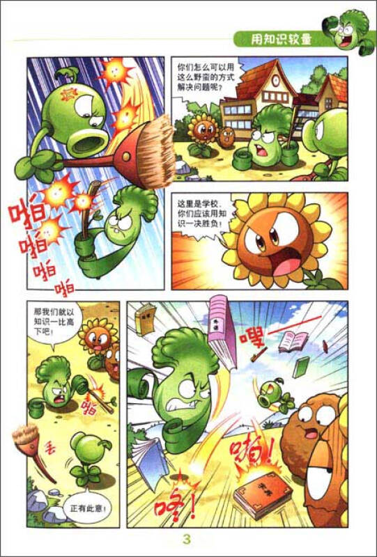 植物大战僵尸2:极品爆笑多格漫画13