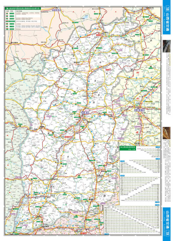 2015公路地图系列:山西省公路网地图集