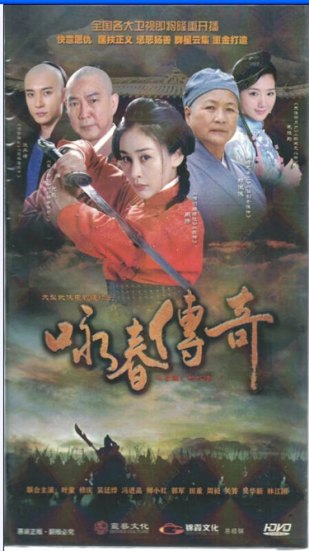 咏春传奇(6dvd) 京东自营
