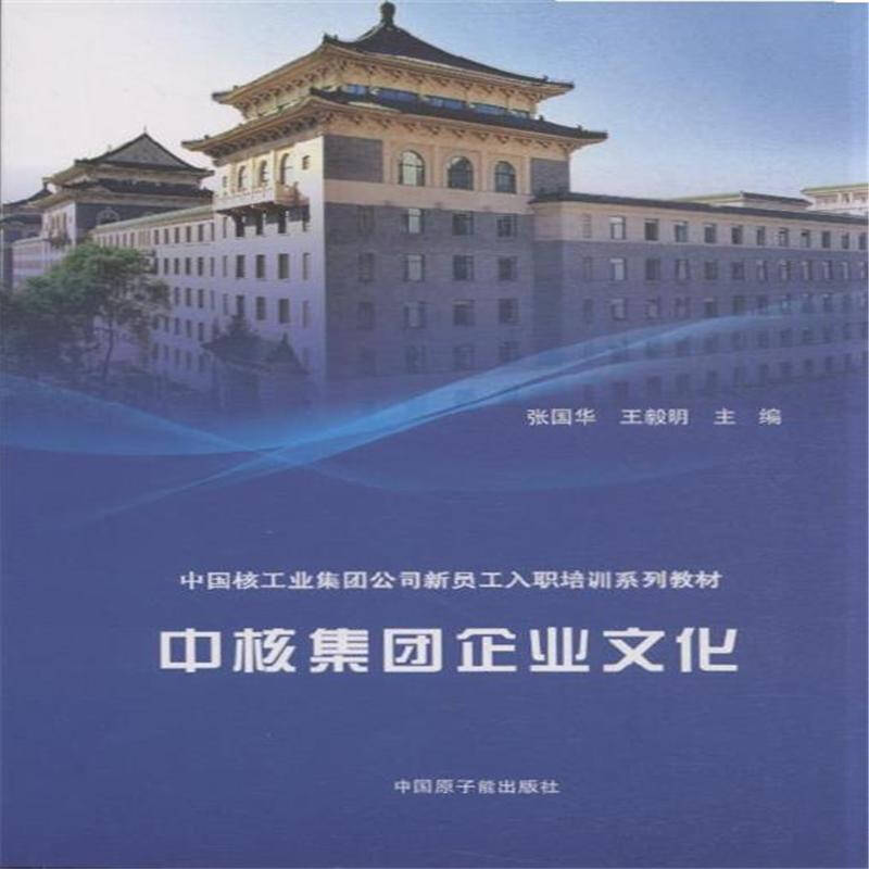 中核集团企业文化