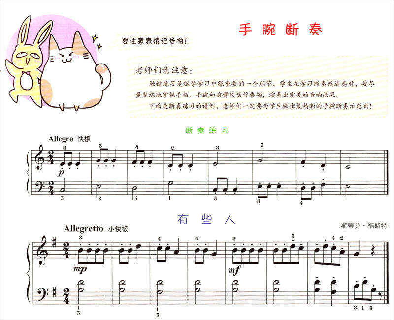 我们的明天钢琴谱子