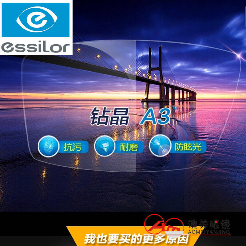 法国依视路 依视美1.67 a3 超薄非球面 钻晶a3 近视眼镜片 单片价