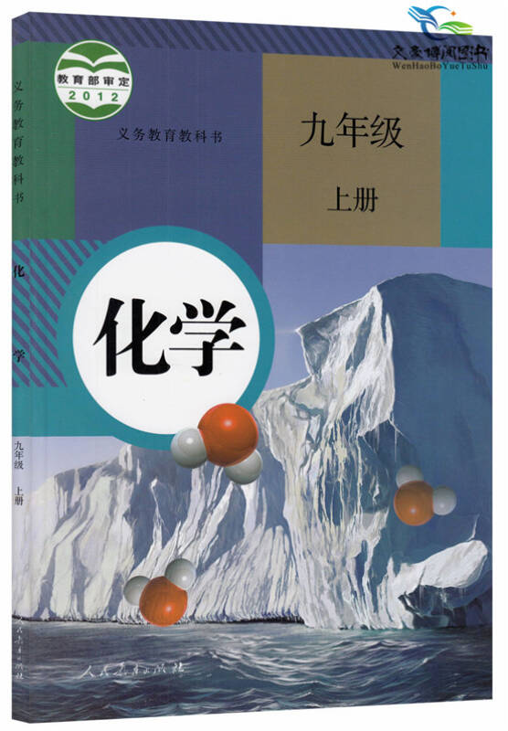 2016版九9年级上册语文数学英语物理化学课本初中3三年级上册书九年级