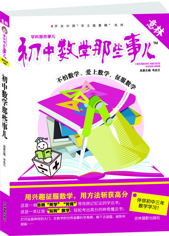 20  1/7 用兴趣征服数学,用方法斩获高分.