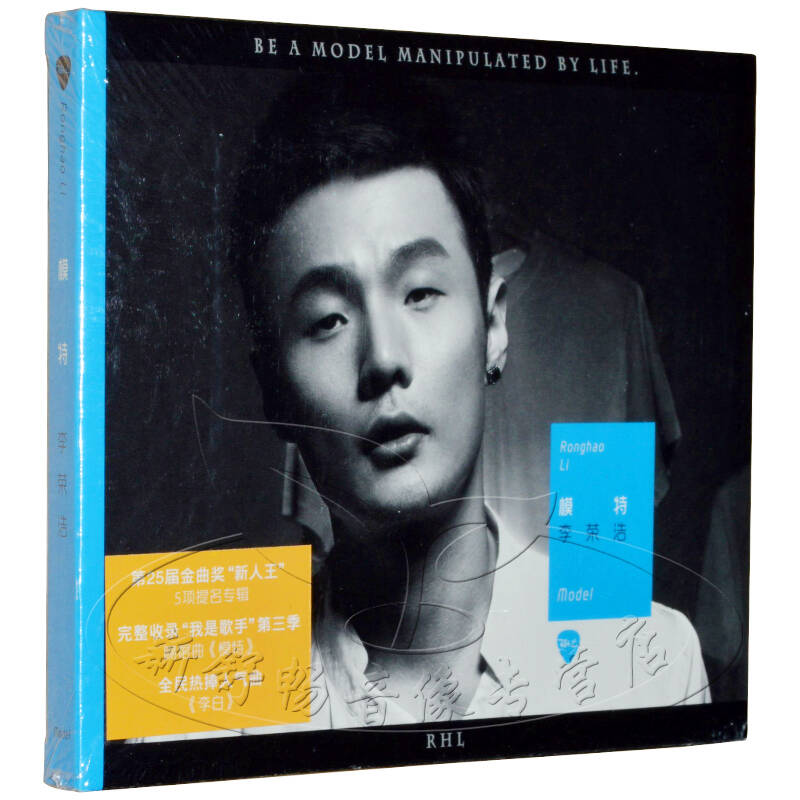 正版现货 我是歌手 李荣浩专辑 模特 cd 流行音乐 车载cd 汽车音乐