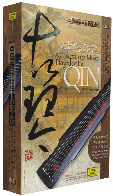 中国音乐大全 古琴卷 老八张(全卷)8cd