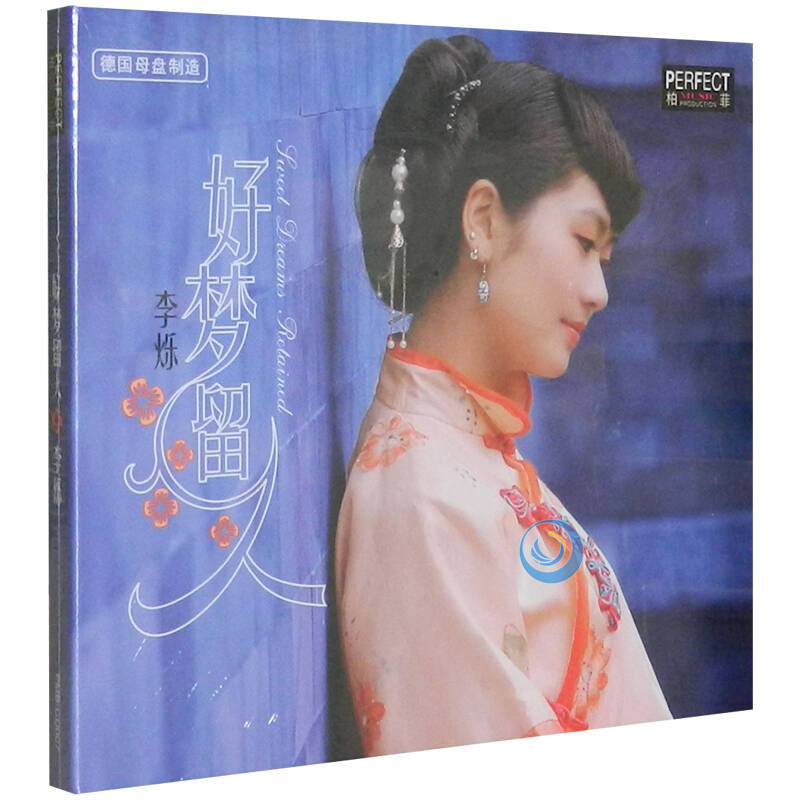 李烁 好梦留人 女声发烧碟dsd 1cd