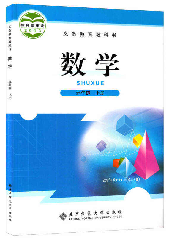 北师大版初中数学全套7,8,9上下册教材教课书 北师大版初中数学全套共