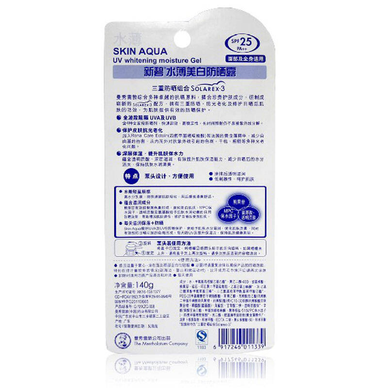 曼秀雷敦(mentholatum)新碧防晒 防晒霜 水薄美白防晒