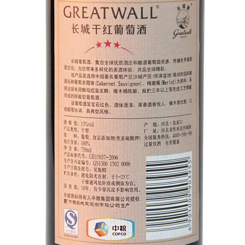 【京东超市】长城(greatwall ) 红酒 星级系列 三星赤霞珠干红葡萄酒