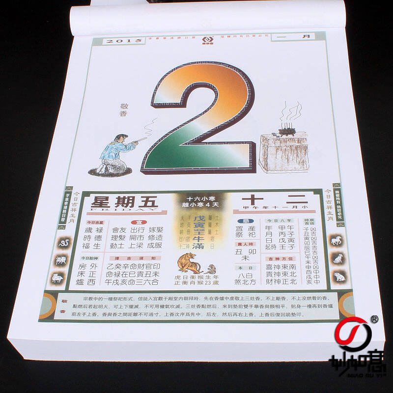 香港原装正版 2016丙申猴年李宪章中华祈福民俗日历 宪章堂手撕式精美