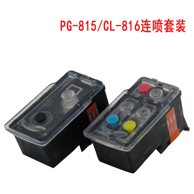佳能pg815/cl816墨盒 适用mp288mp236ip2780mp259ip2788 改装连喷墨盒