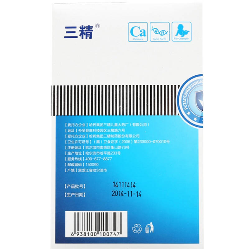三精盖宜生牌葡萄糖酸钙乳酸钙口服液 (水蜜桃味)10ml